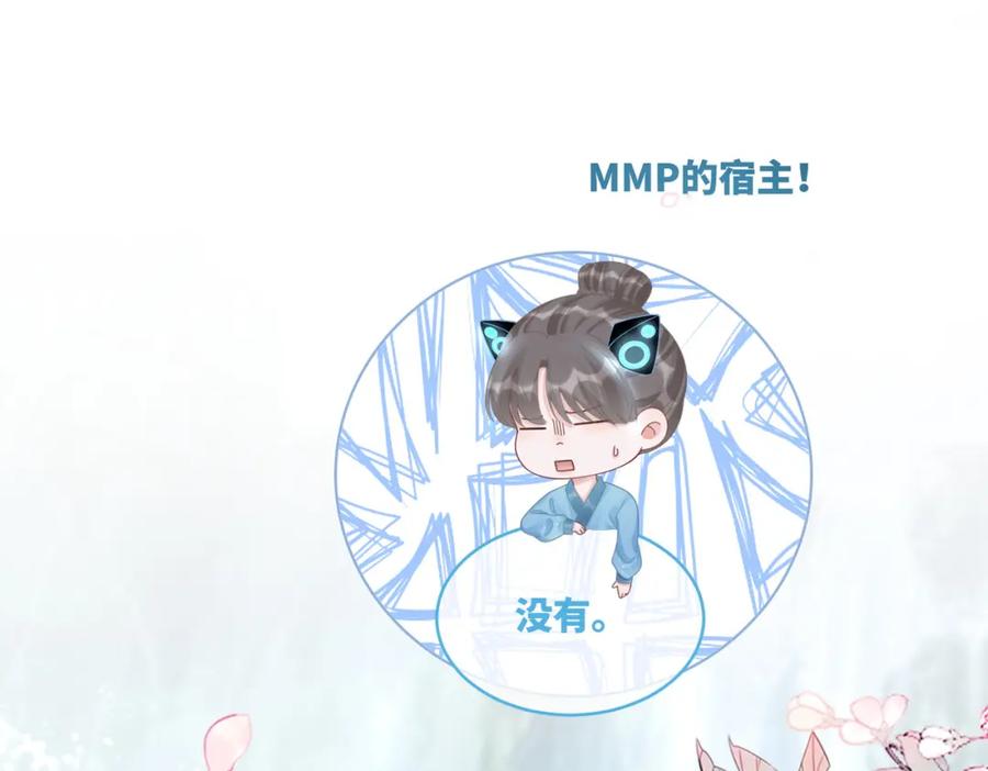 《快穿女配冷静点》第72话 我一定会找到你 第63页