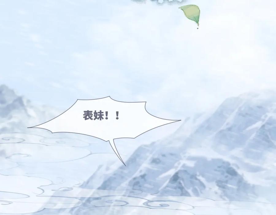 《快穿女配冷静点》第72话 我一定会找到你 第9页
