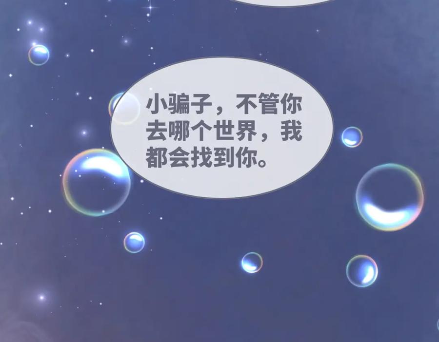 《快穿女配冷静点》第72话 我一定会找到你 第47页