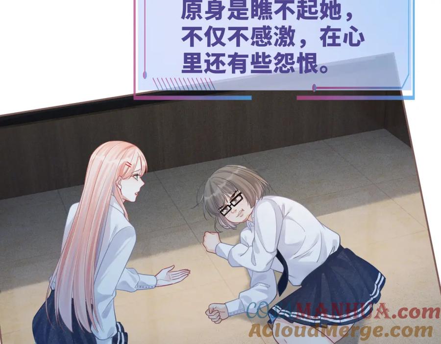 《快穿女配冷静点》第72话 我一定会找到你 第92页