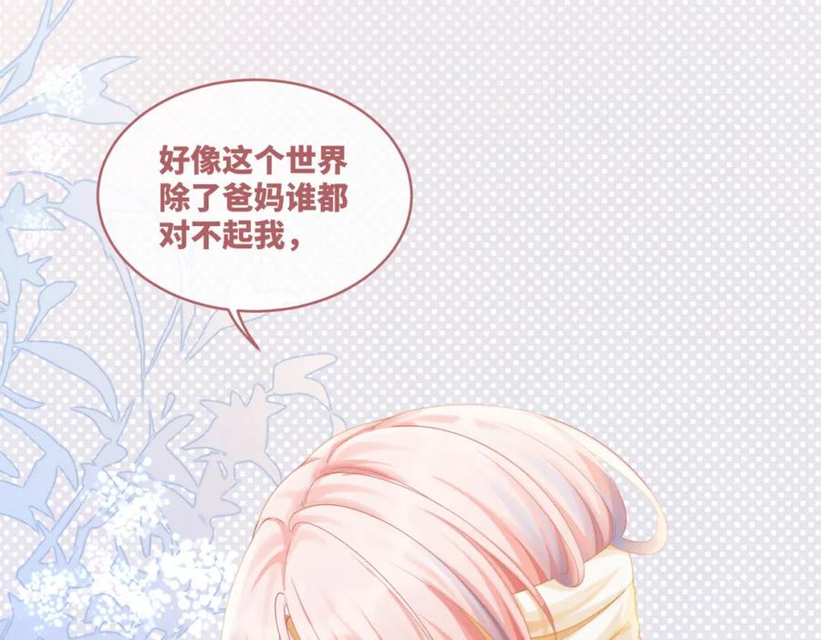 《快穿女配冷静点》第72话 我一定会找到你 第113页