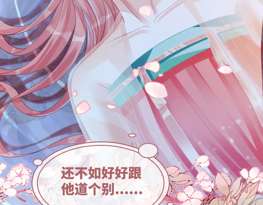 《快穿女配冷静点》第72话 我一定会找到你 第58页