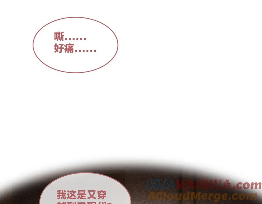 《快穿女配冷静点》第72话 我一定会找到你 第68页