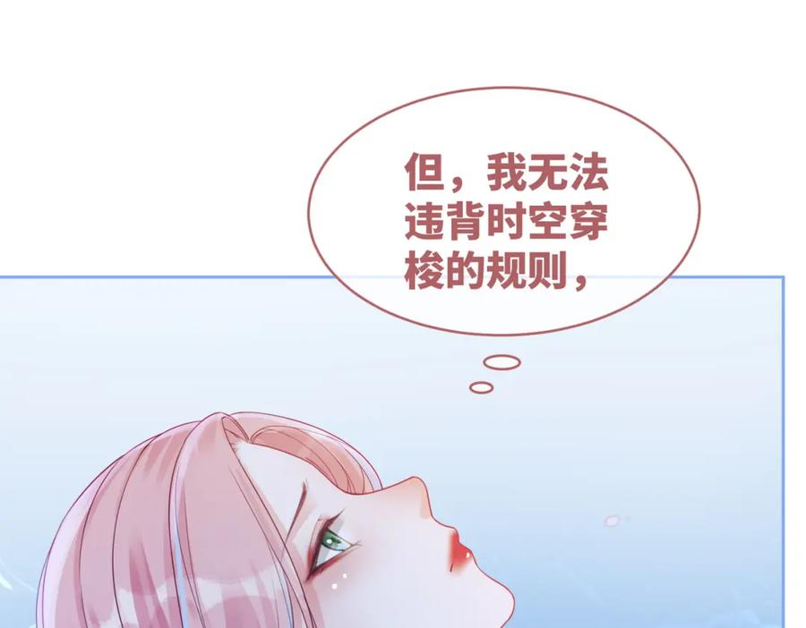 《快穿女配冷静点》第72话 我一定会找到你 第55页