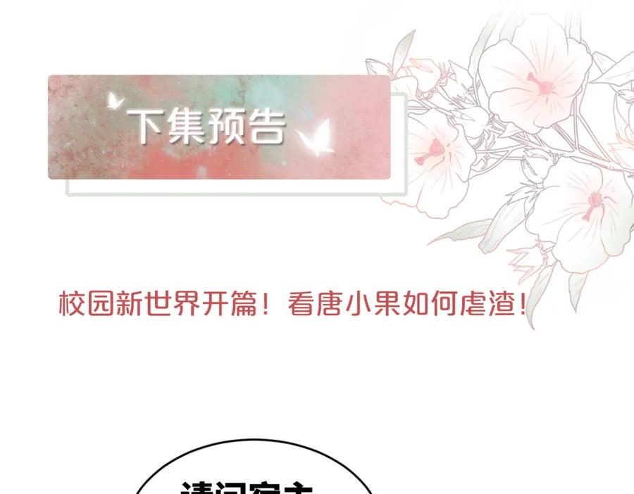 《快穿女配冷静点》第72话 我一定会找到你 第118页