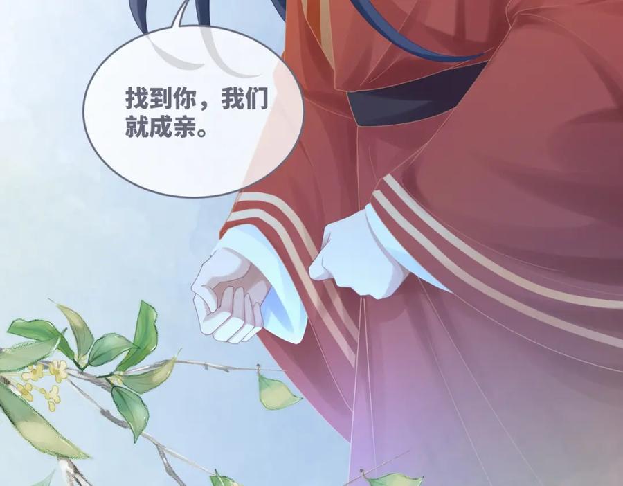 《快穿女配冷静点》第72话 我一定会找到你 第6页
