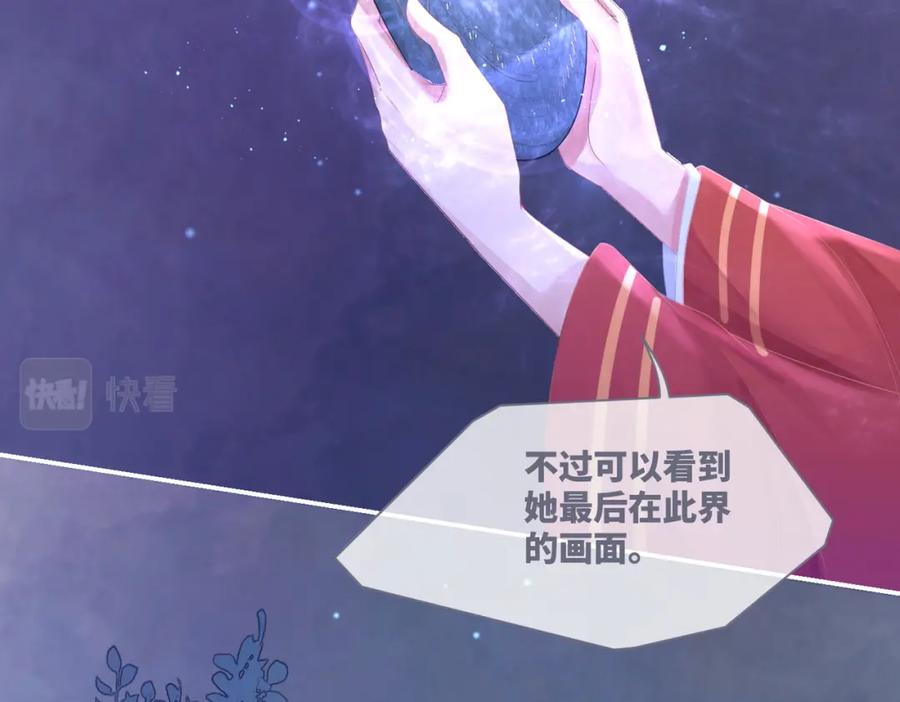 《快穿女配冷静点》第72话 我一定会找到你 第25页