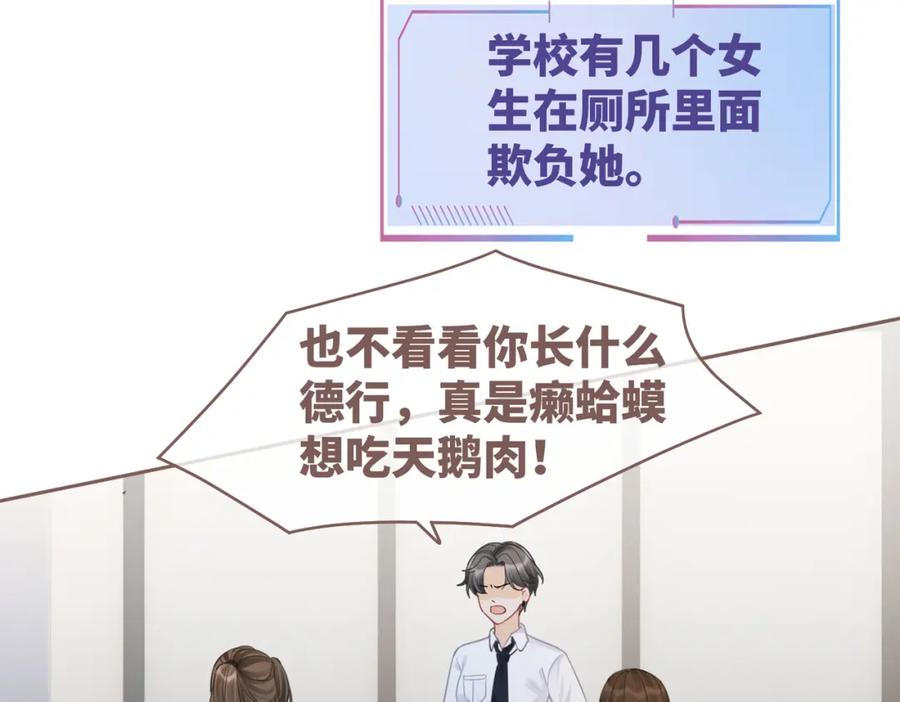 《快穿女配冷静点》第72话 我一定会找到你 第89页