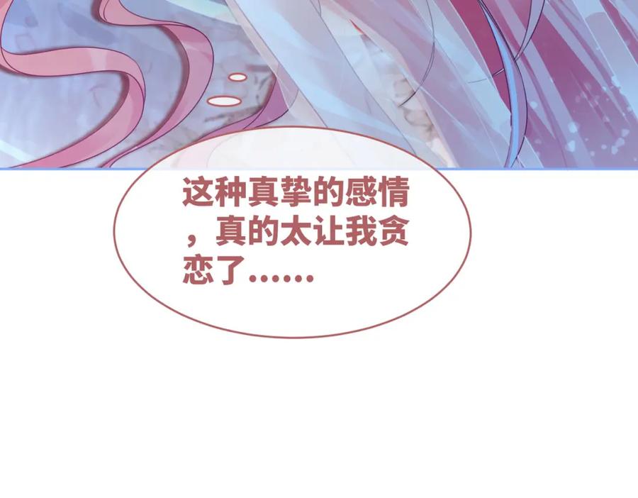 《快穿女配冷静点》第72话 我一定会找到你 第54页