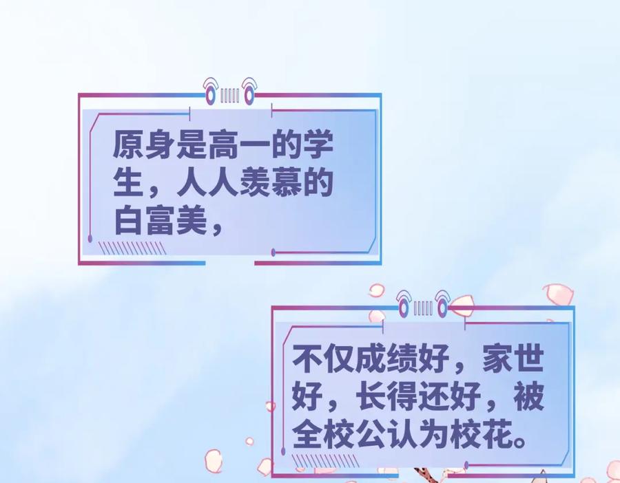 《快穿女配冷静点》第72话 我一定会找到你 第79页
