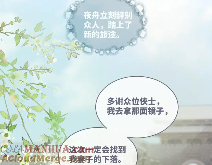 《快穿女配冷静点》第72话 我一定会找到你 第16页