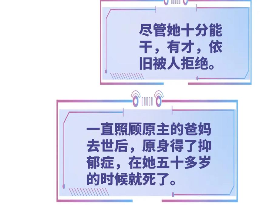 《快穿女配冷静点》第72话 我一定会找到你 第105页