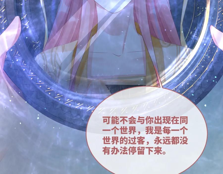 《快穿女配冷静点》第72话 我一定会找到你 第30页