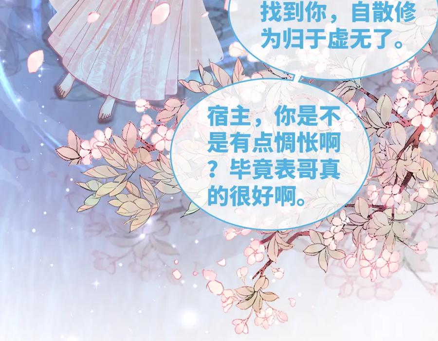 《快穿女配冷静点》第72话 我一定会找到你 第50页