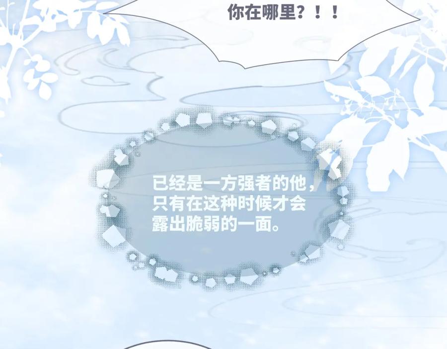 《快穿女配冷静点》第72话 我一定会找到你 第11页