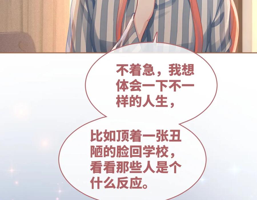 《快穿女配冷静点》第73话 毁容的校花 第11页