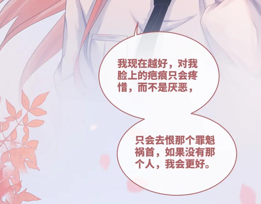 《快穿女配冷静点》第73话 毁容的校花 第87页