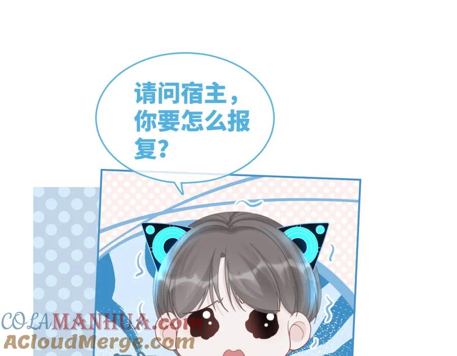 《快穿女配冷静点》第73话 毁容的校花 第5页