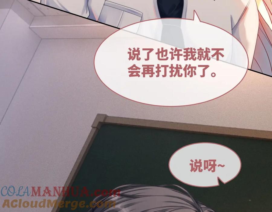 《快穿女配冷静点》第73话 毁容的校花 第105页