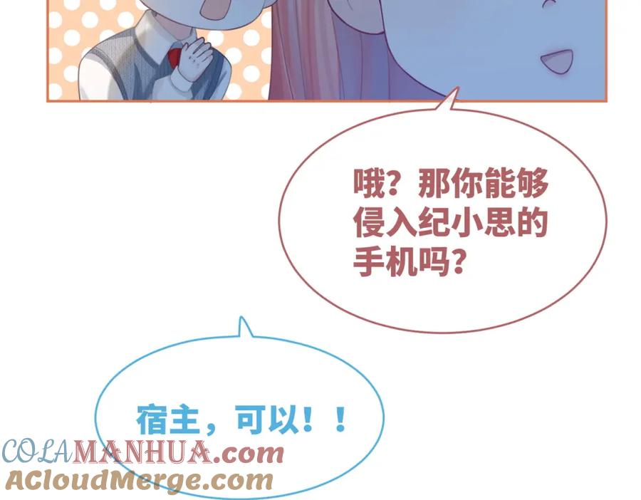 《快穿女配冷静点》第73话 毁容的校花 第17页