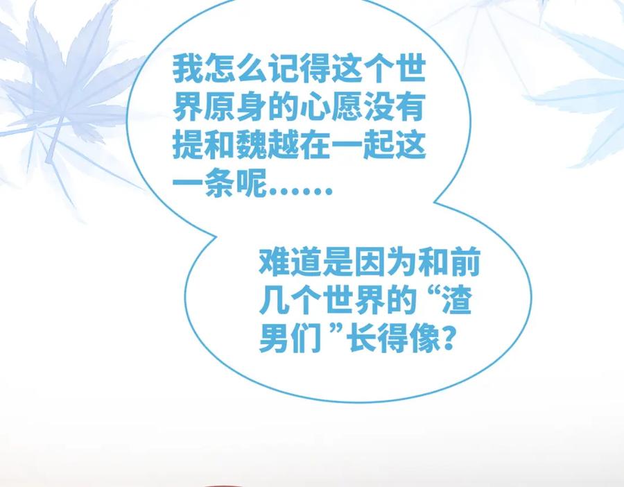 《快穿女配冷静点》第73话 毁容的校花 第51页