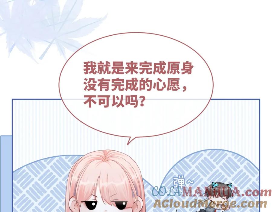 《快穿女配冷静点》第73话 毁容的校花 第49页