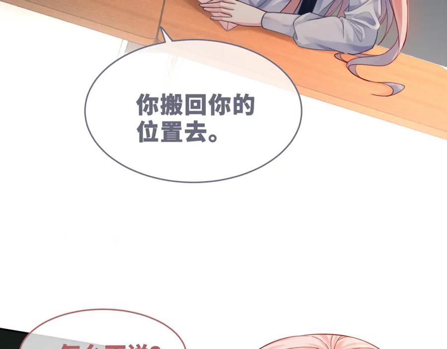 《快穿女配冷静点》第73话 毁容的校花 第103页