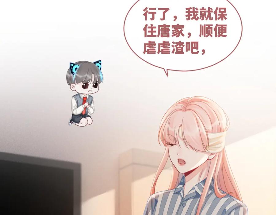 《快穿女配冷静点》第73话 毁容的校花 第7页