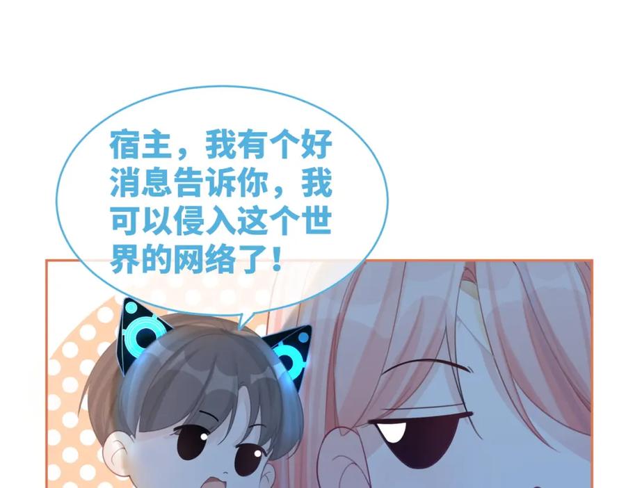 《快穿女配冷静点》第73话 毁容的校花 第16页