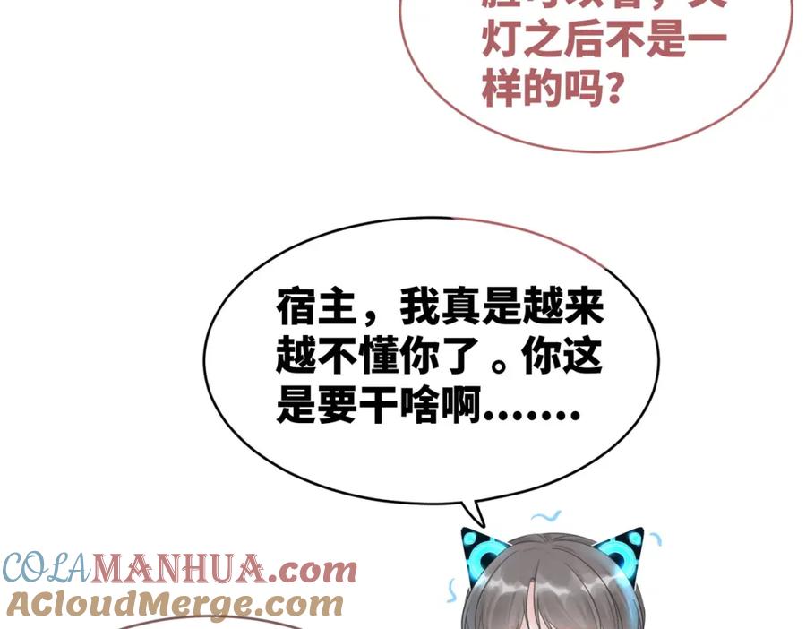 《快穿女配冷静点》第73话 毁容的校花 第61页