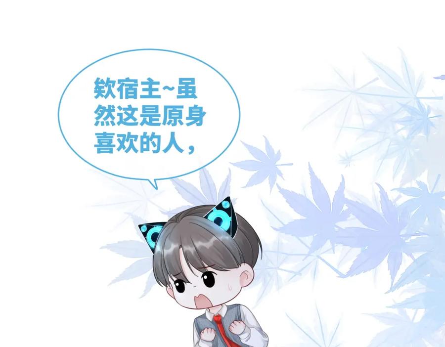 《快穿女配冷静点》第73话 毁容的校花 第47页