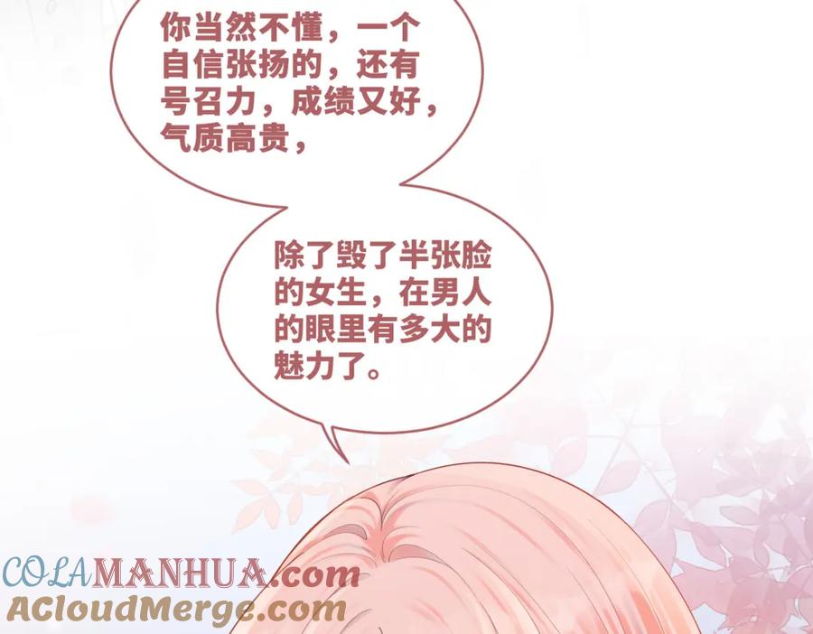 《快穿女配冷静点》第73话 毁容的校花 第85页