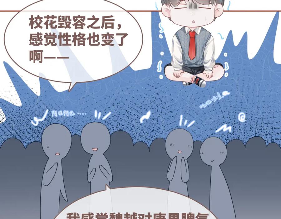 《快穿女配冷静点》第73话 毁容的校花 第62页