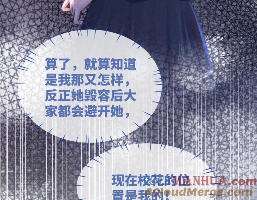 《快穿女配冷静点》第73话 毁容的校花 第33页