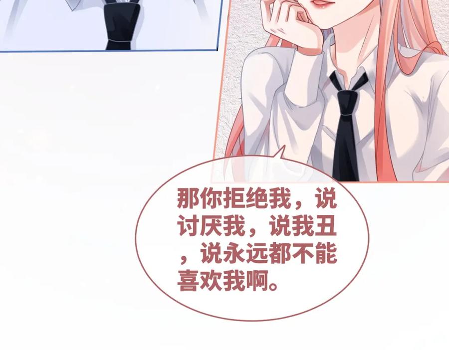 《快穿女配冷静点》第73话 毁容的校花 第99页