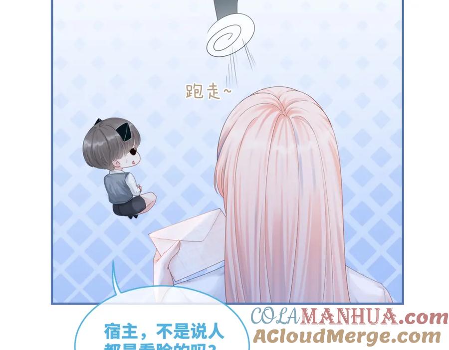 《快穿女配冷静点》第73话 毁容的校花 第81页