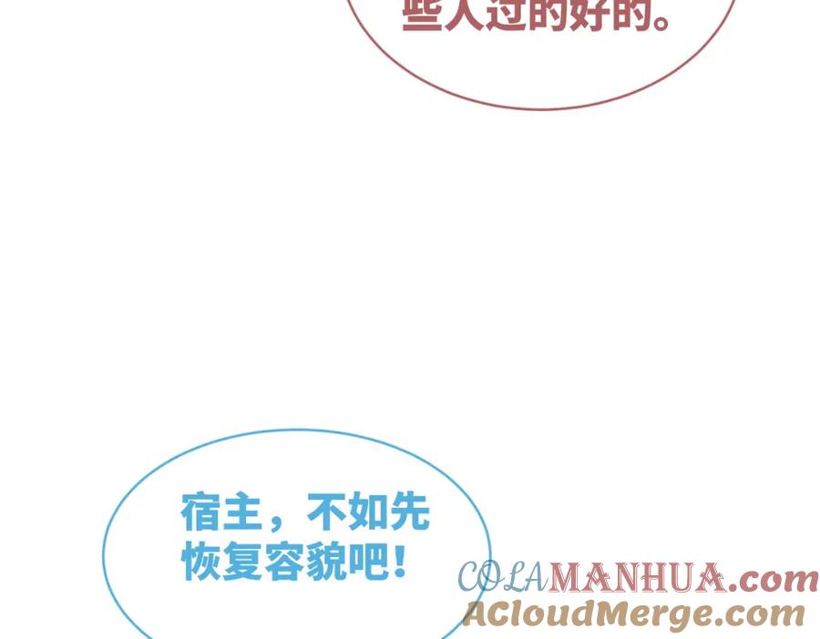 《快穿女配冷静点》第73话 毁容的校花 第9页