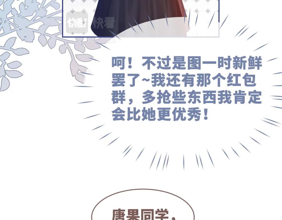 《快穿女配冷静点》第73话 毁容的校花 第74页