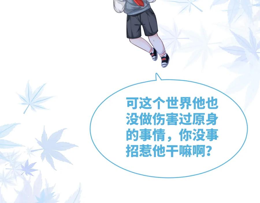 《快穿女配冷静点》第73话 毁容的校花 第48页