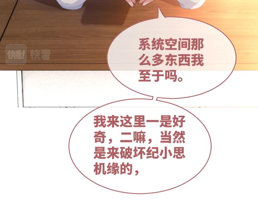 《快穿女配冷静点》第74话 你暗恋我？ 第60页