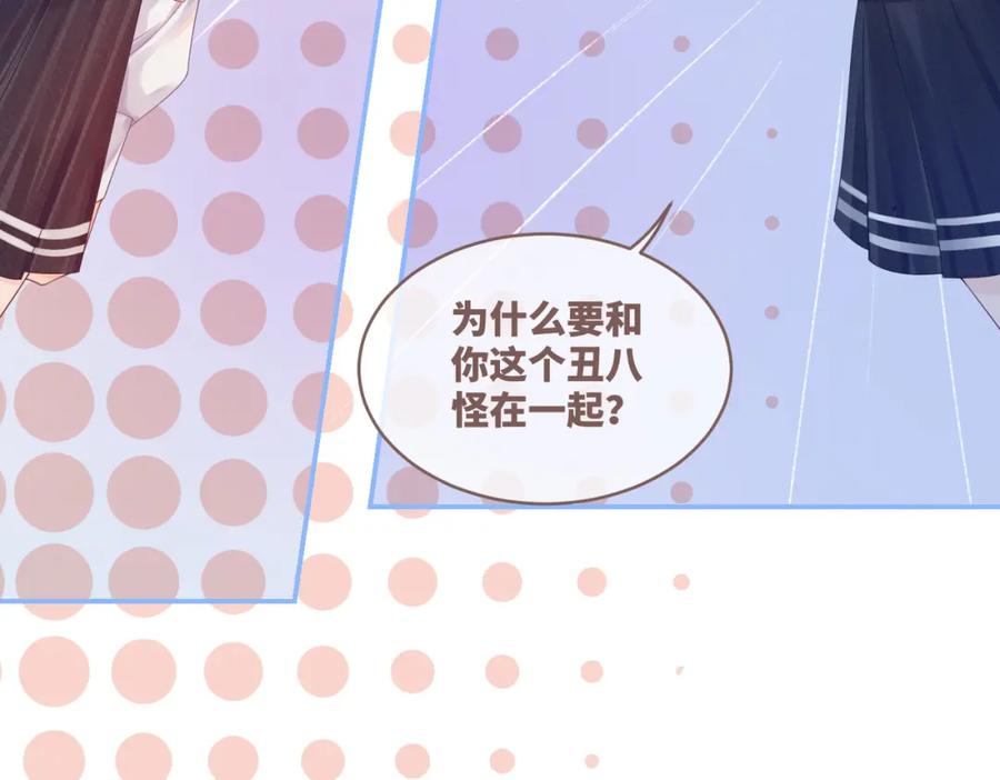 《快穿女配冷静点》第74话 你暗恋我？ 第12页
