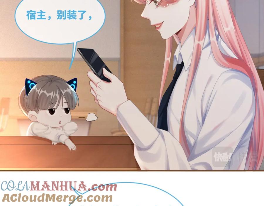 《快穿女配冷静点》第74话 你暗恋我？ 第77页