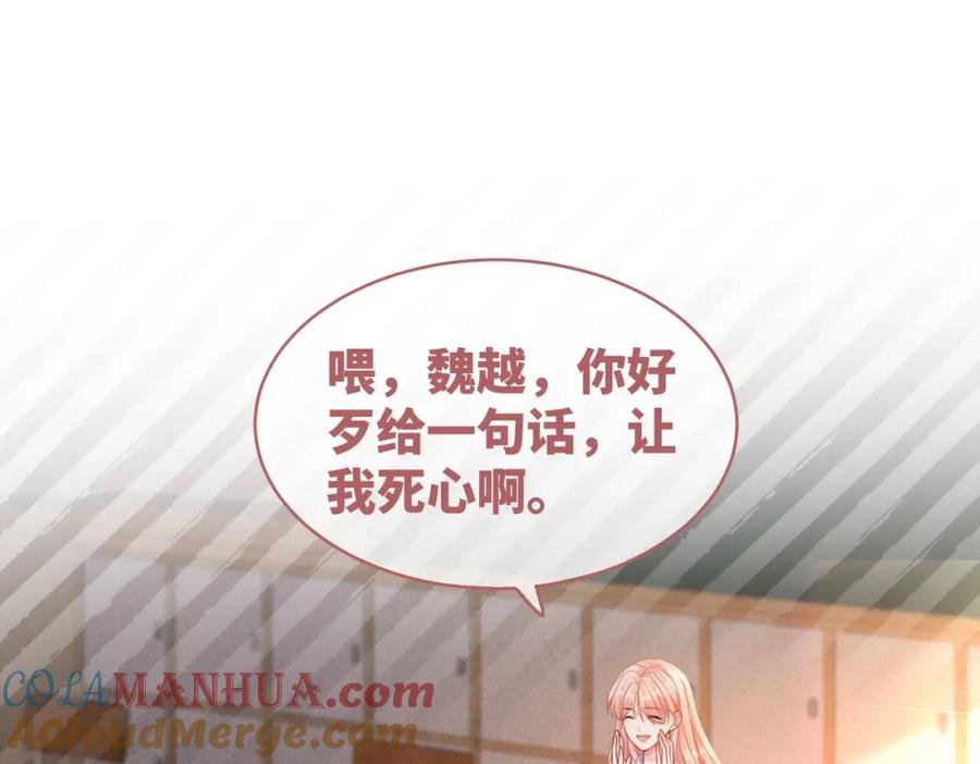 《快穿女配冷静点》第74话 你暗恋我？ 第21页