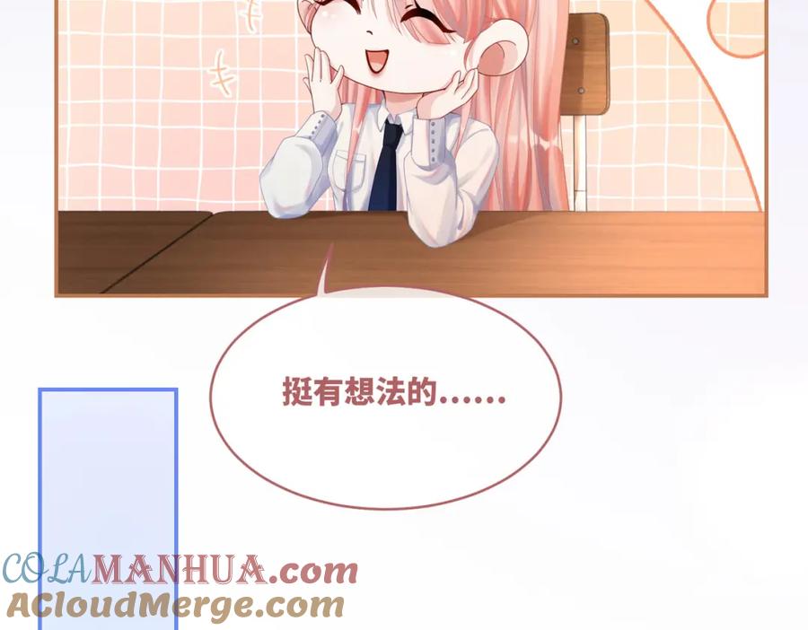《快穿女配冷静点》第74话 你暗恋我？ 第73页