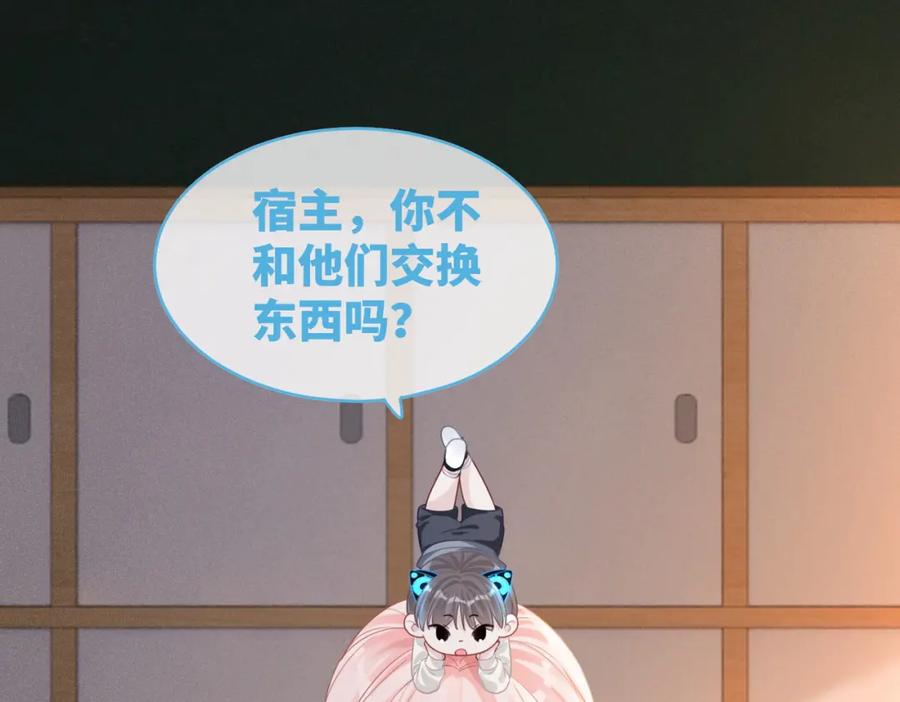 《快穿女配冷静点》第74话 你暗恋我？ 第58页