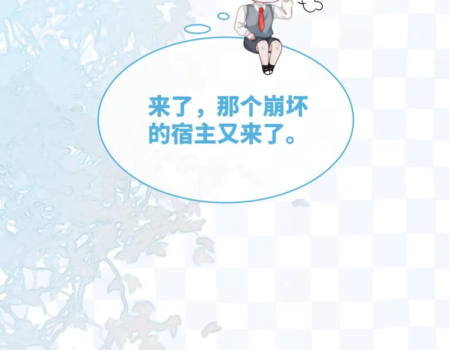 《快穿女配冷静点》第74话 你暗恋我？ 第36页