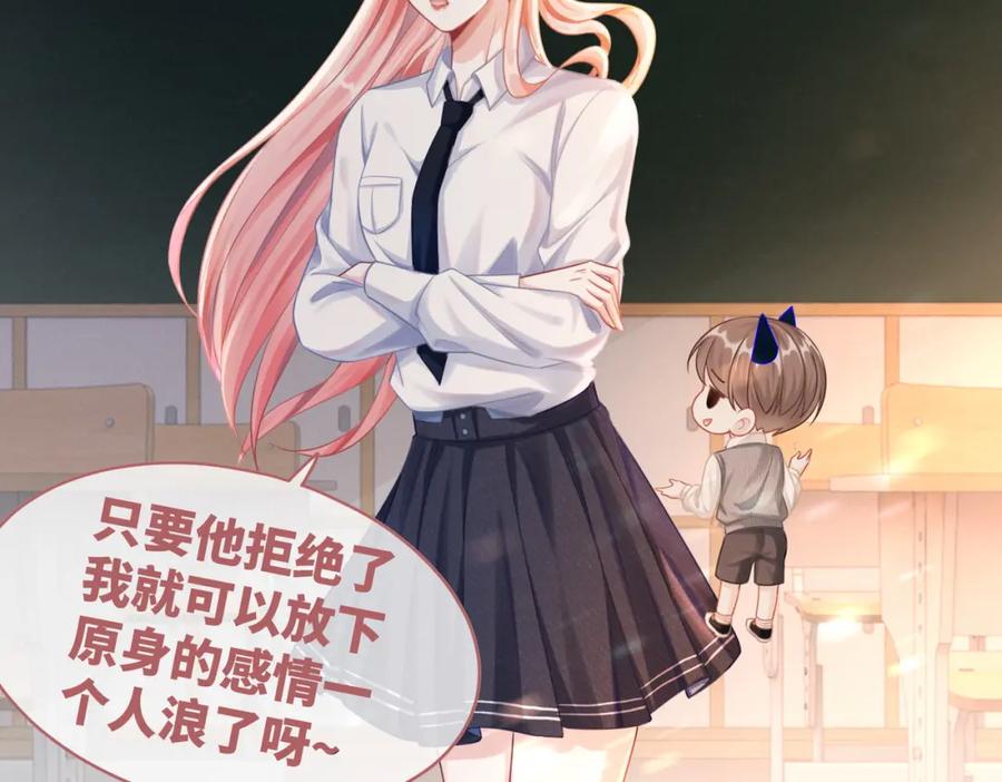 《快穿女配冷静点》第74话 你暗恋我？ 第30页