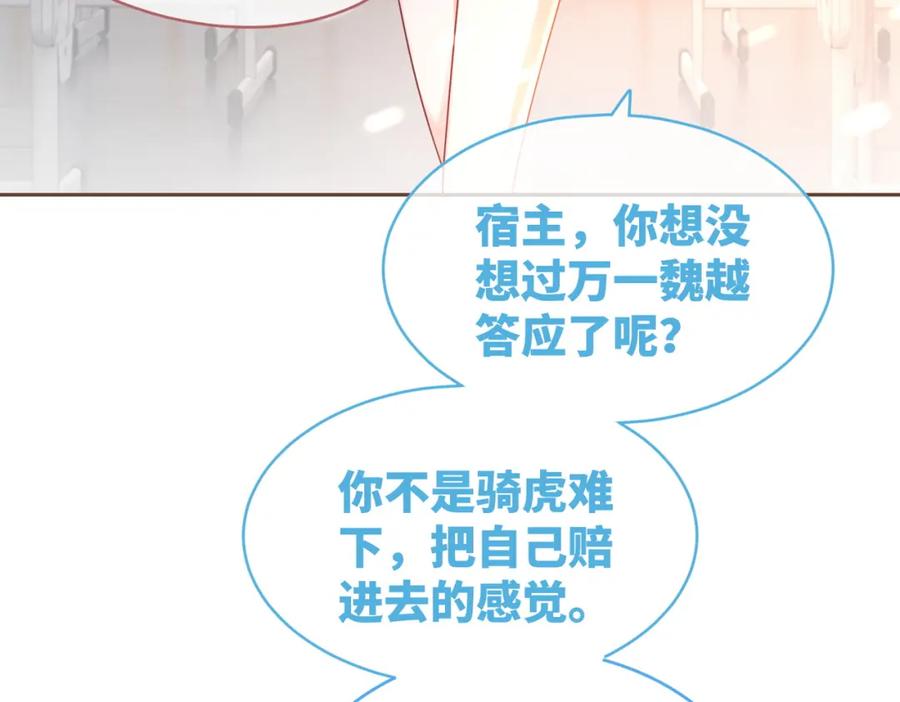 《快穿女配冷静点》第74话 你暗恋我？ 第31页