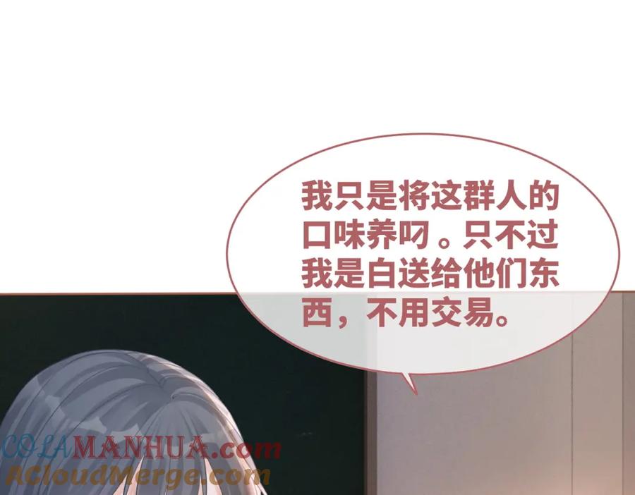 《快穿女配冷静点》第74话 你暗恋我？ 第61页