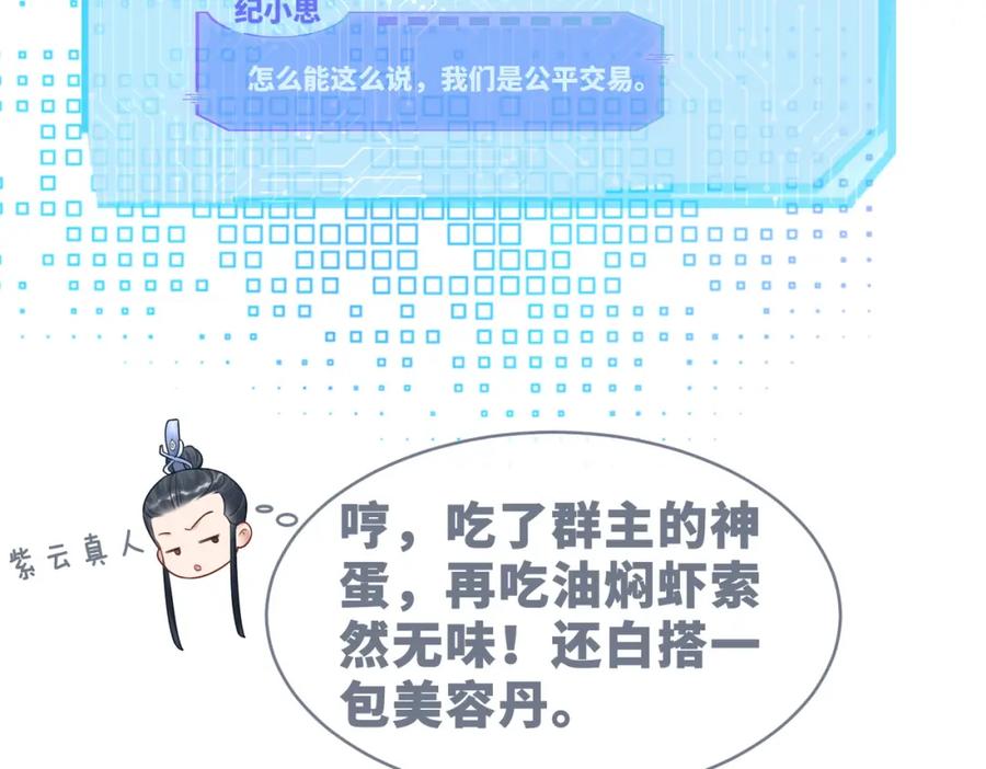 《快穿女配冷静点》第74话 你暗恋我？ 第55页